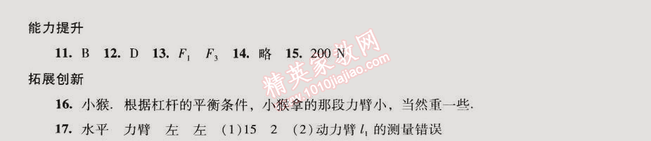 2015年新課程學(xué)習(xí)輔導(dǎo)八年級(jí)物理下冊(cè)人教版 第十二章