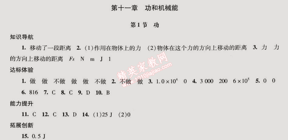 2015年新課程學習輔導八年級物理下冊人教版 第十一章