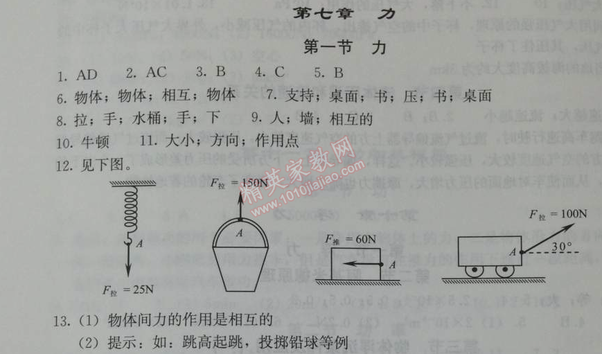 2014年学习探究诊断八年级物理下册人教版 第七章