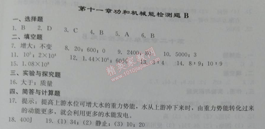 2014年學習探究診斷八年級物理下冊人教版 第十一章檢測題