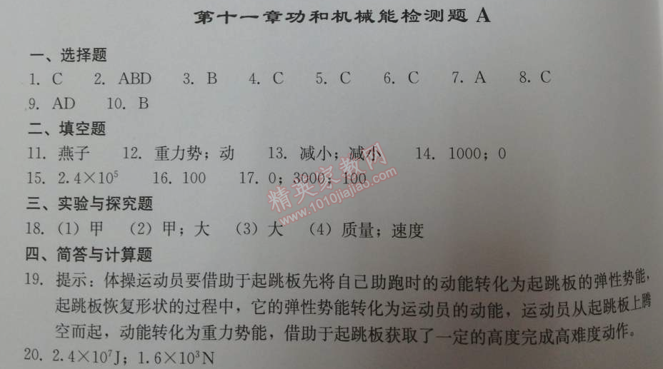 2014年學習探究診斷八年級物理下冊人教版 第十一章檢測題