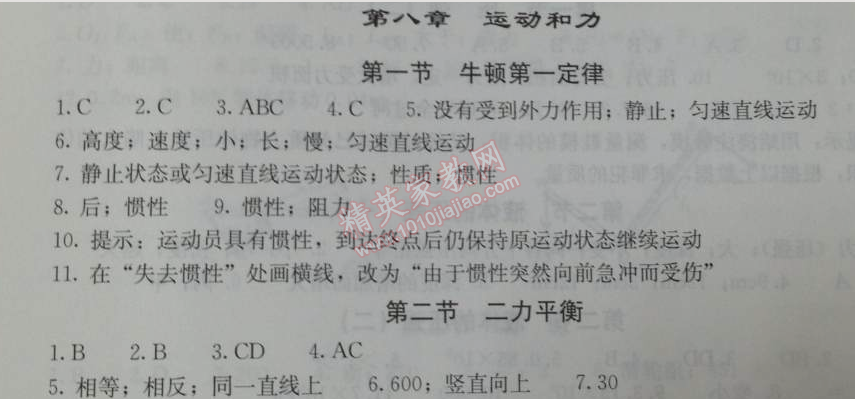 2014年學(xué)習(xí)探究診斷八年級物理下冊人教版 第八章