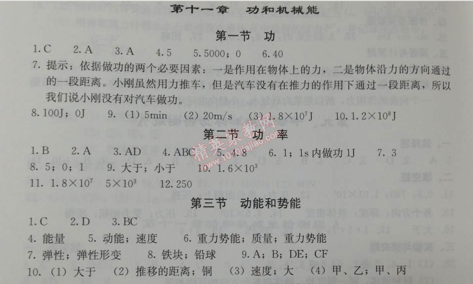 2014年學(xué)習(xí)探究診斷八年級物理下冊人教版 第十一章