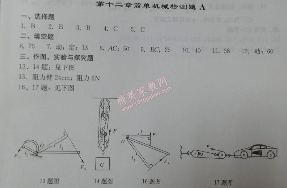 2014年学习探究诊断八年级物理下册人教版 第十二章检测题