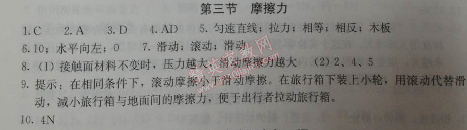 2014年學(xué)習(xí)探究診斷八年級物理下冊人教版 第八章