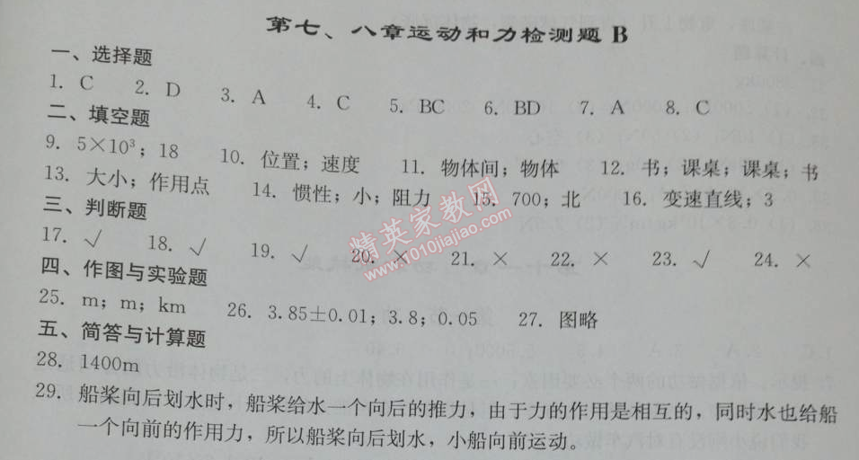 2014年学习探究诊断八年级物理下册人教版 第七八章检测题A