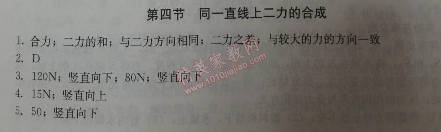 2014年学习探究诊断八年级物理下册人教版 第七章