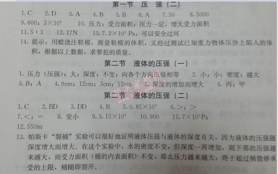 2014年學(xué)習(xí)探究診斷八年級物理下冊人教版 第九章