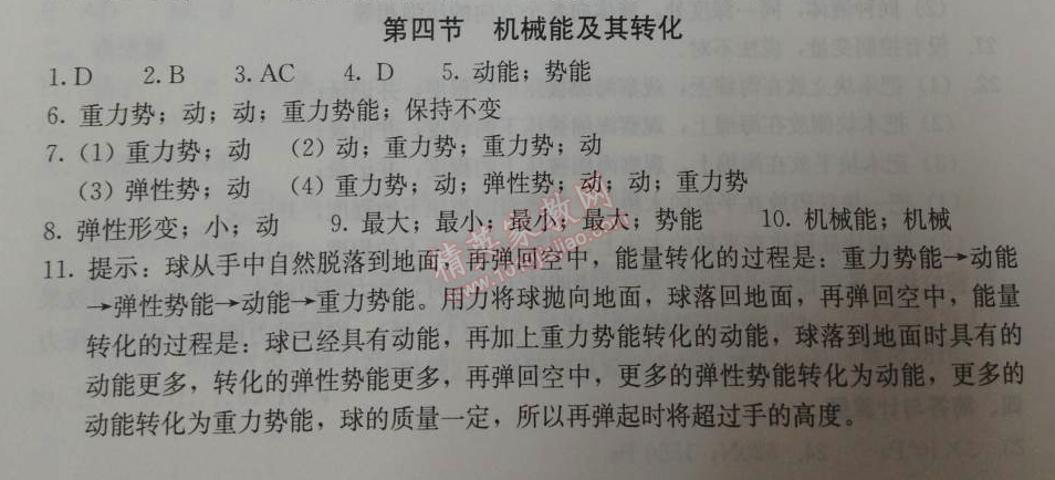 2014年學(xué)習(xí)探究診斷八年級物理下冊人教版 第十一章