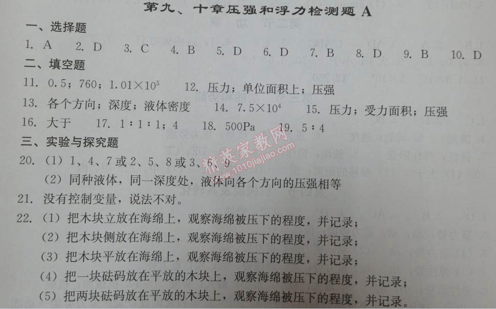 2014年学习探究诊断八年级物理下册人教版 第九十章检测题