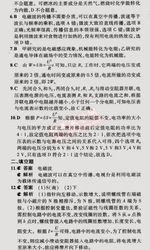 2014年5年中考3年模擬初中物理九年級(jí)全一冊(cè)人教版 期末測(cè)試