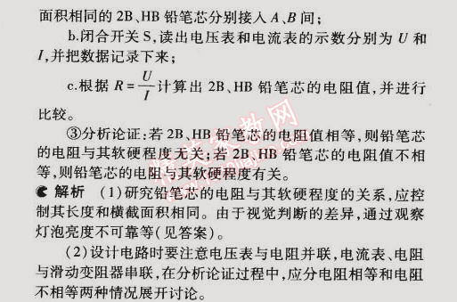 2014年5年中考3年模擬初中物理九年級(jí)全一冊(cè)人教版 第3節(jié)