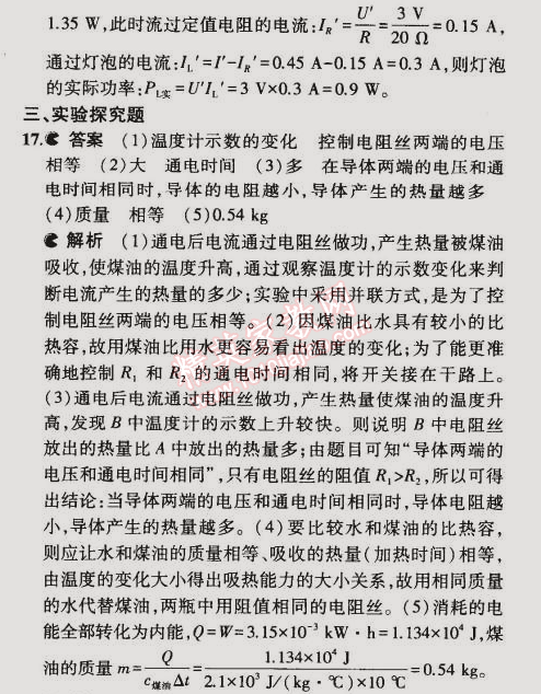 2014年5年中考3年模拟初中物理九年级全一册人教版 本章检测