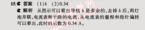 2014年5年中考3年模擬初中物理九年級全一冊人教版 本章檢測