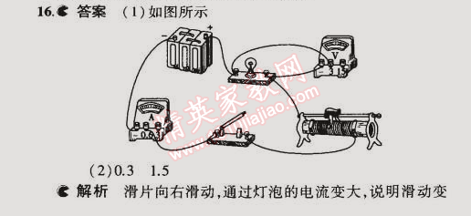 2014年5年中考3年模擬初中物理九年級(jí)全一冊(cè)人教版 本章檢測(cè)