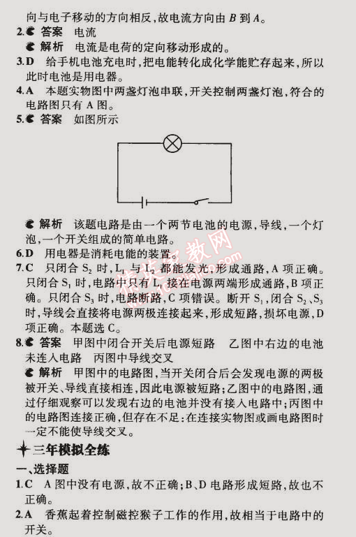 2014年5年中考3年模擬初中物理九年級(jí)全一冊人教版 第2節(jié)