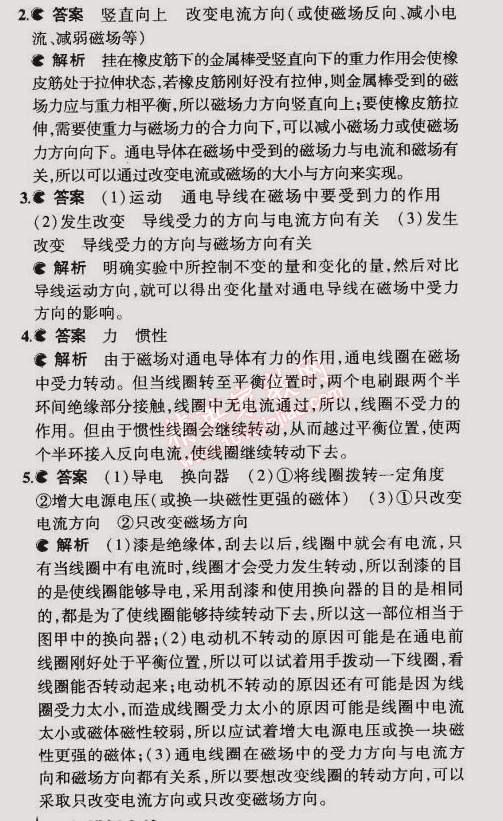 2014年5年中考3年模擬初中物理九年級(jí)全一冊(cè)人教版 第4節(jié)