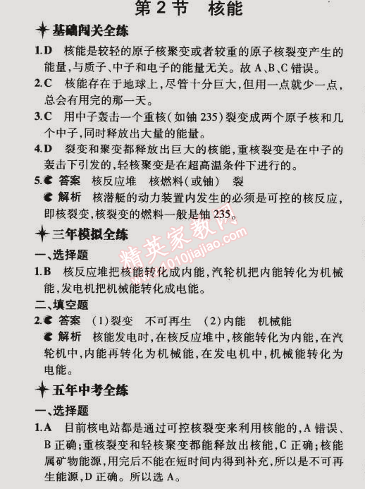 2014年5年中考3年模擬初中物理九年級(jí)全一冊(cè)人教版 第2節(jié)