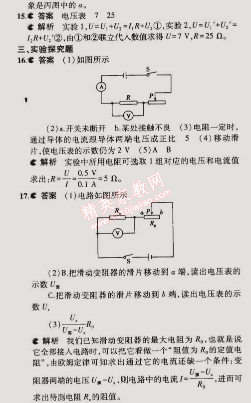 2014年5年中考3年模擬初中物理九年級全一冊人教版 本章檢測