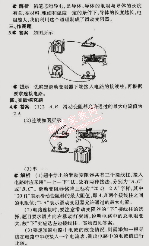 2014年5年中考3年模擬初中物理九年級全一冊人教版 第4節(jié)