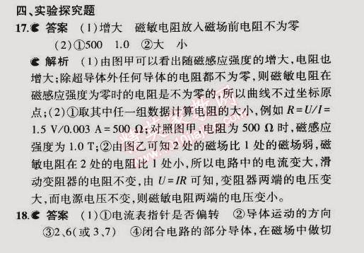 2014年5年中考3年模擬初中物理九年級全一冊人教版 本章檢測