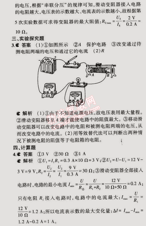 2014年5年中考3年模擬初中物理九年級(jí)全一冊(cè)人教版 第4節(jié)