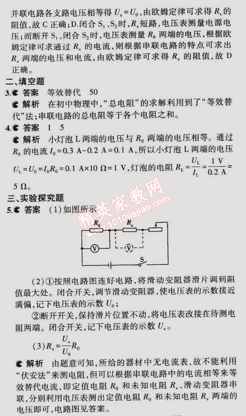 2014年5年中考3年模擬初中物理九年級(jí)全一冊(cè)人教版 第4節(jié)