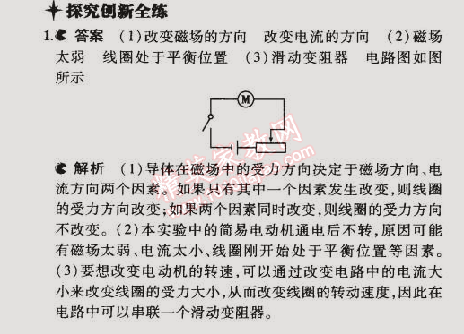 2014年5年中考3年模擬初中物理九年級(jí)全一冊(cè)人教版 第4節(jié)