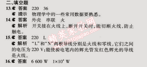 2014年5年中考3年模擬初中物理九年級(jí)全一冊(cè)人教版 本章檢測(cè)