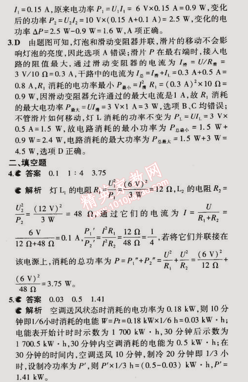 2014年5年中考3年模擬初中物理九年級(jí)全一冊(cè)人教版 第2節(jié)