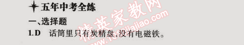 2014年5年中考3年模擬初中物理九年級(jí)全一冊(cè)人教版 第1節(jié)