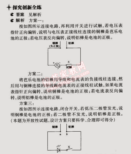 2014年5年中考3年模擬初中物理九年級(jí)全一冊(cè)人教版 第1節(jié)