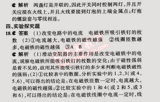 2014年5年中考3年模擬初中物理九年級(jí)全一冊(cè)人教版 期末測(cè)試