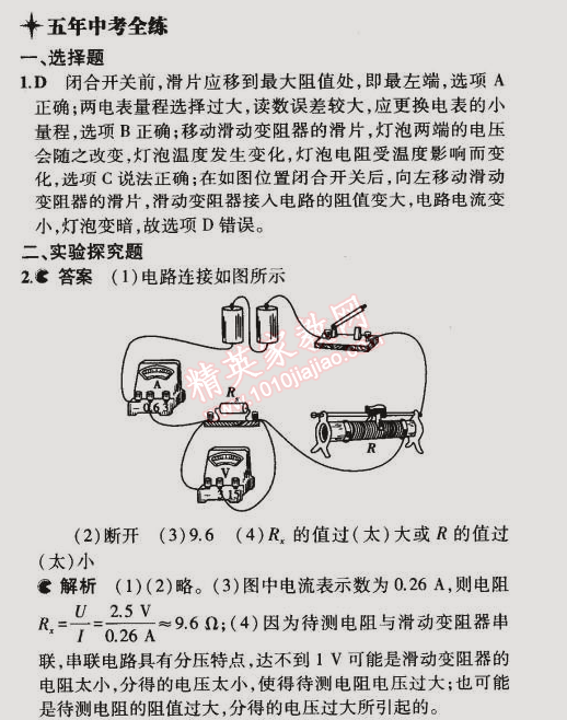 2014年5年中考3年模擬初中物理九年級(jí)全一冊(cè)人教版 第3節(jié)