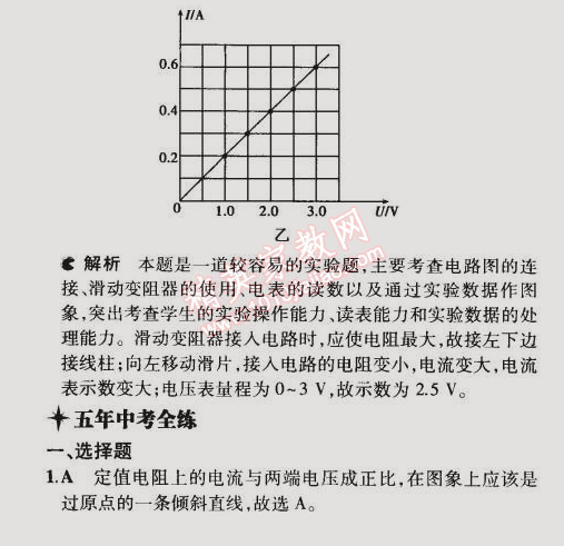 2014年5年中考3年模拟初中物理九年级全一册人教版 第1节