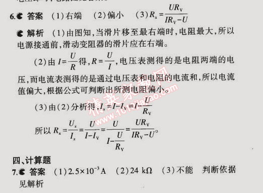 2014年5年中考3年模擬初中物理九年級(jí)全一冊(cè)人教版 第4節(jié)