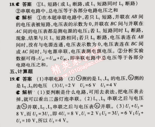 2014年5年中考3年模擬初中物理九年級(jí)全一冊(cè)人教版 本章檢測(cè)