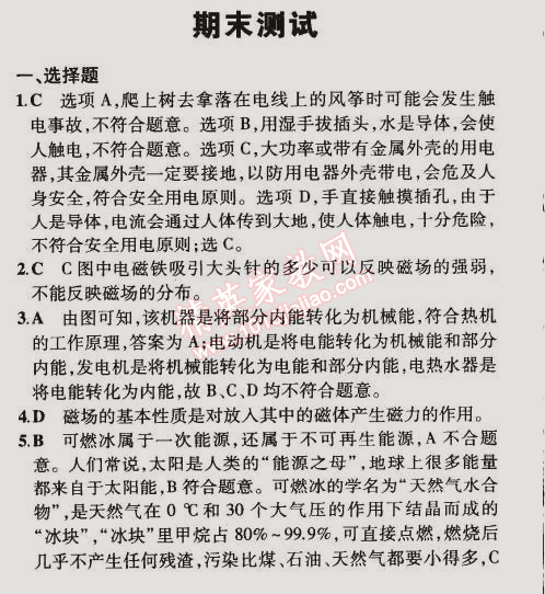 2014年5年中考3年模擬初中物理九年級(jí)全一冊(cè)人教版 期末測(cè)試