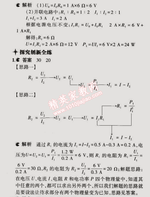 2014年5年中考3年模拟初中物理九年级全一册人教版 第3节