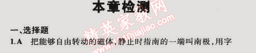 2014年5年中考3年模擬初中物理九年級全一冊人教版 本章檢測