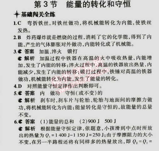 2014年5年中考3年模擬初中物理九年級全一冊人教版 第3節(jié)