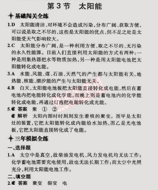 2014年5年中考3年模擬初中物理九年級全一冊人教版 第3節(jié)