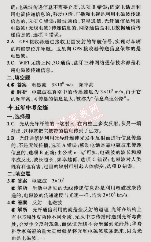 2014年5年中考3年模擬初中物理九年級(jí)全一冊(cè)人教版 第4節(jié)