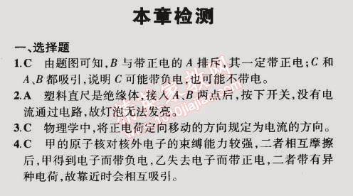 2014年5年中考3年模擬初中物理九年級全一冊人教版 本章檢測