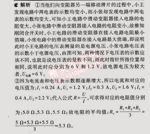 2014年5年中考3年模擬初中物理九年級(jí)全一冊(cè)人教版 第3節(jié)