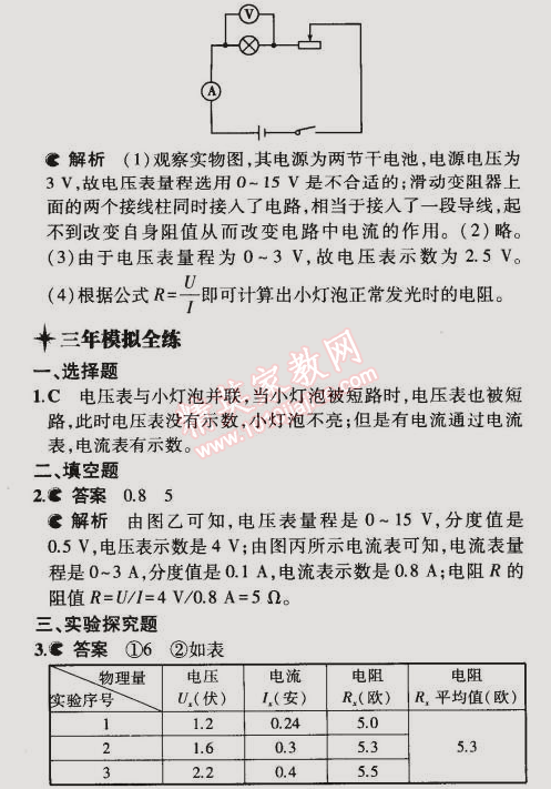 2014年5年中考3年模擬初中物理九年級(jí)全一冊(cè)人教版 第3節(jié)