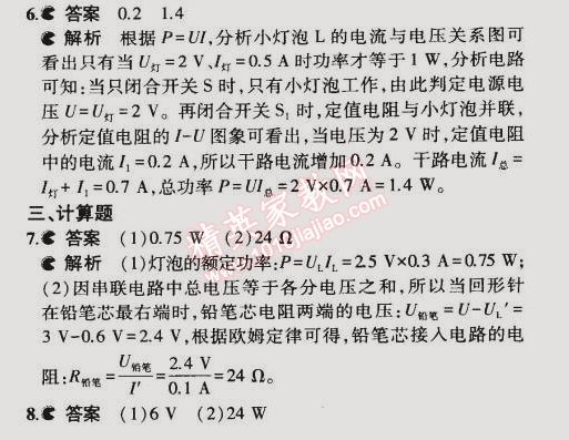 2014年5年中考3年模擬初中物理九年級(jí)全一冊(cè)人教版 第3節(jié)