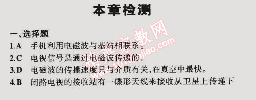 2014年5年中考3年模擬初中物理九年級全一冊人教版 本章檢測