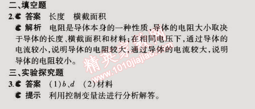 2014年5年中考3年模擬初中物理九年級全一冊人教版 第3節(jié)