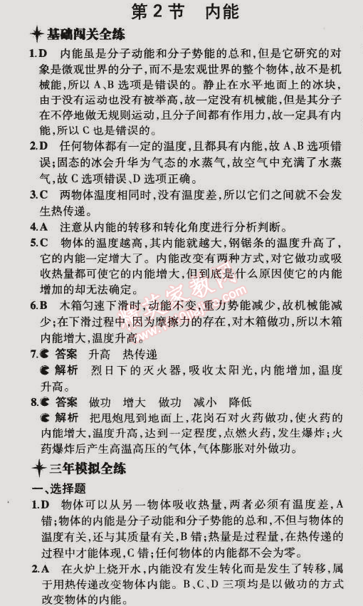 2014年5年中考3年模擬初中物理九年級(jí)全一冊(cè)人教版 第2節(jié)